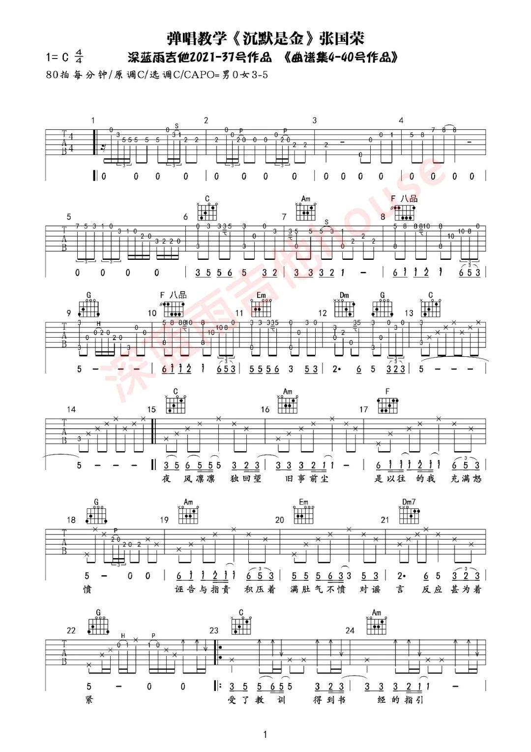 沉默是金吉他谱1-张国荣