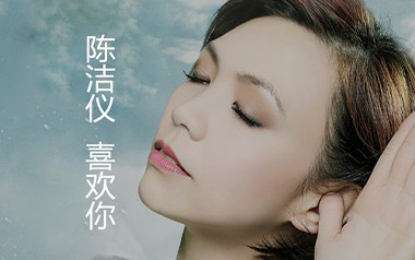 喜欢你吉他谱_陈洁仪_G调指法吉他谱_吉他弹唱教学