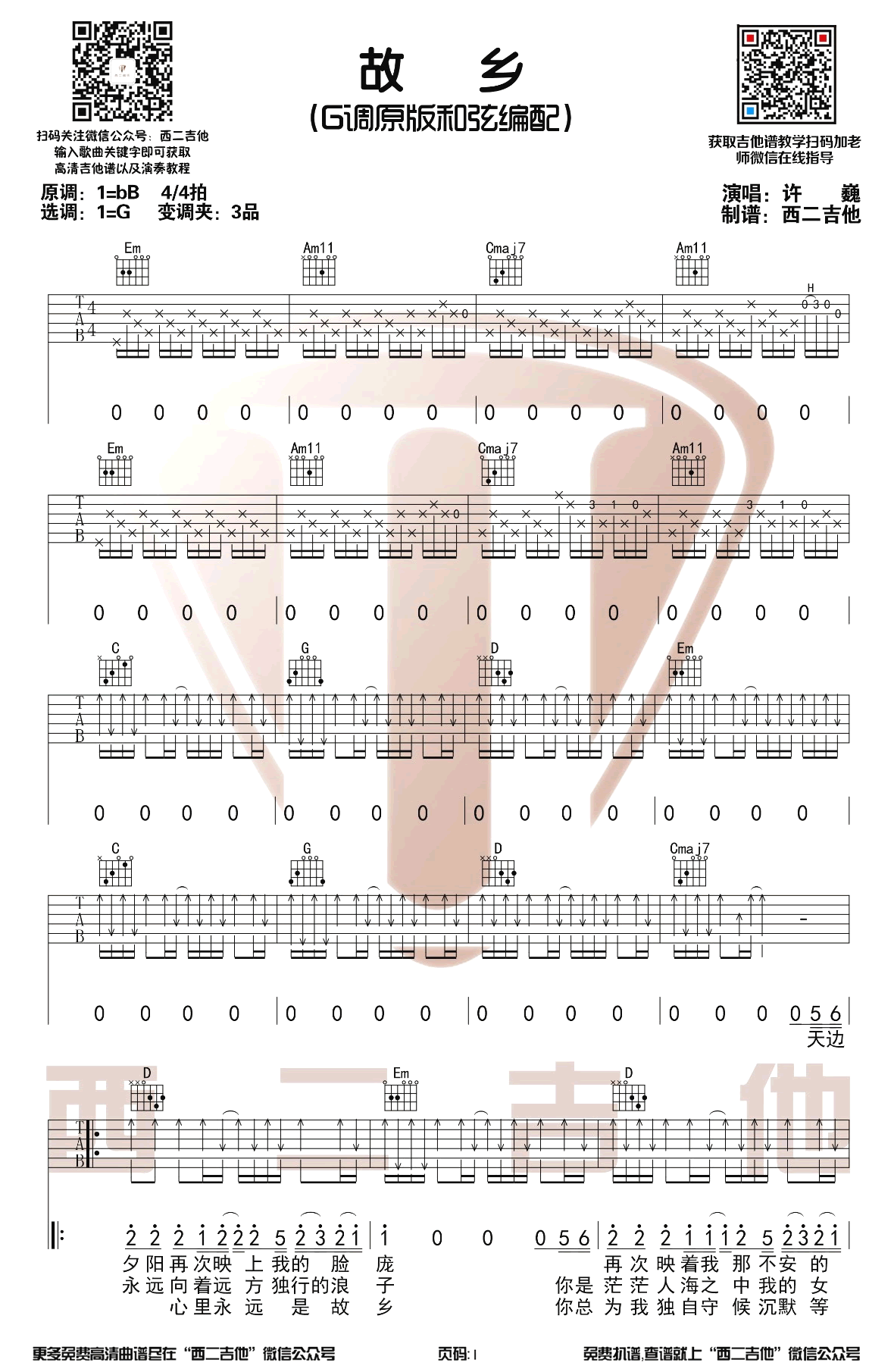 故乡吉他谱1-许巍