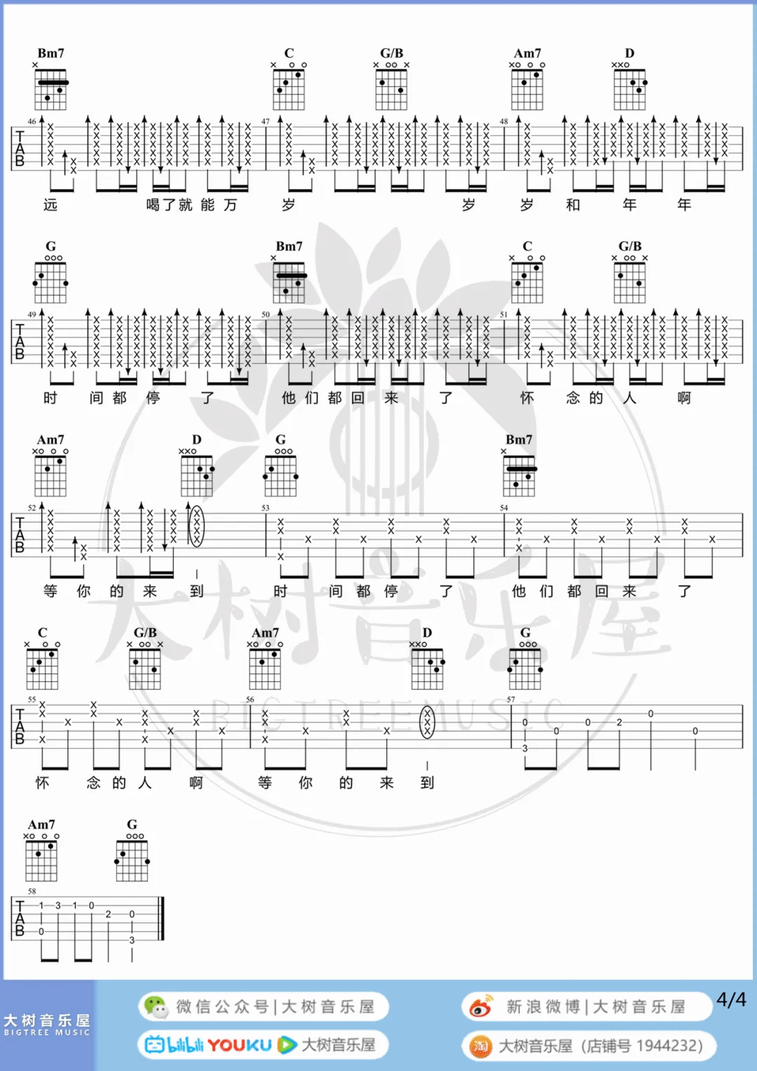 干杯吉他谱4-五月天