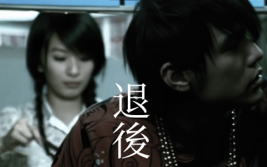 退后吉他谱_周杰伦_C调指法原版吉他谱_吉他弹唱教学