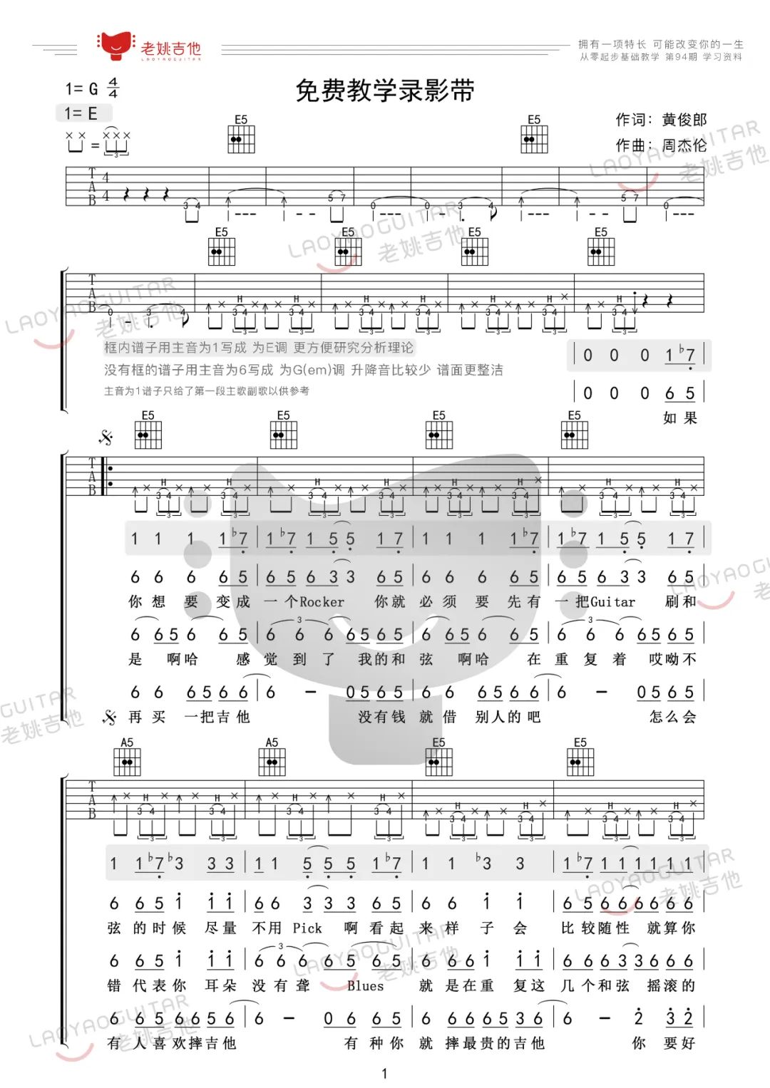 免费教学录影带吉他谱1-周杰伦
