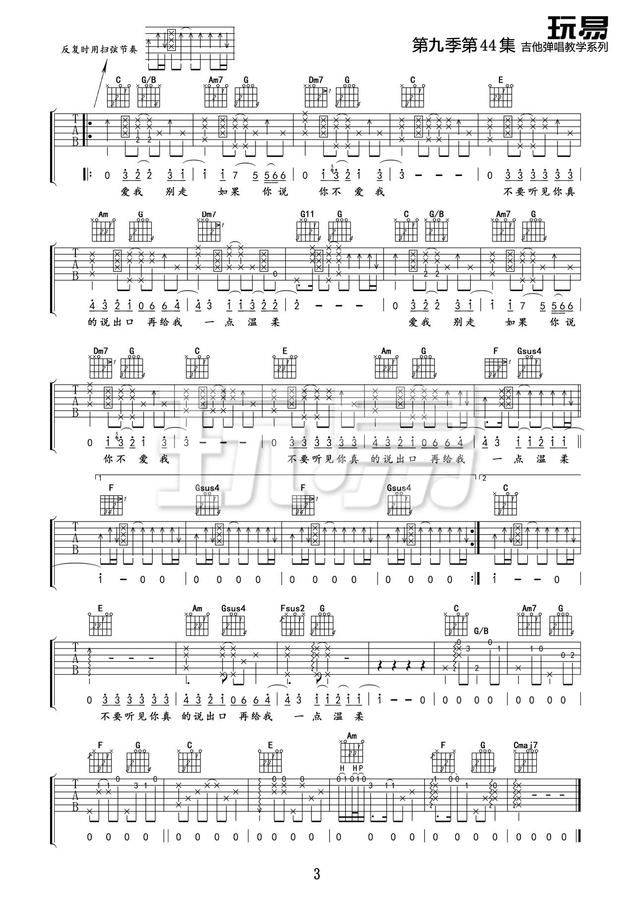 爱我别走吉他谱3-张震岳