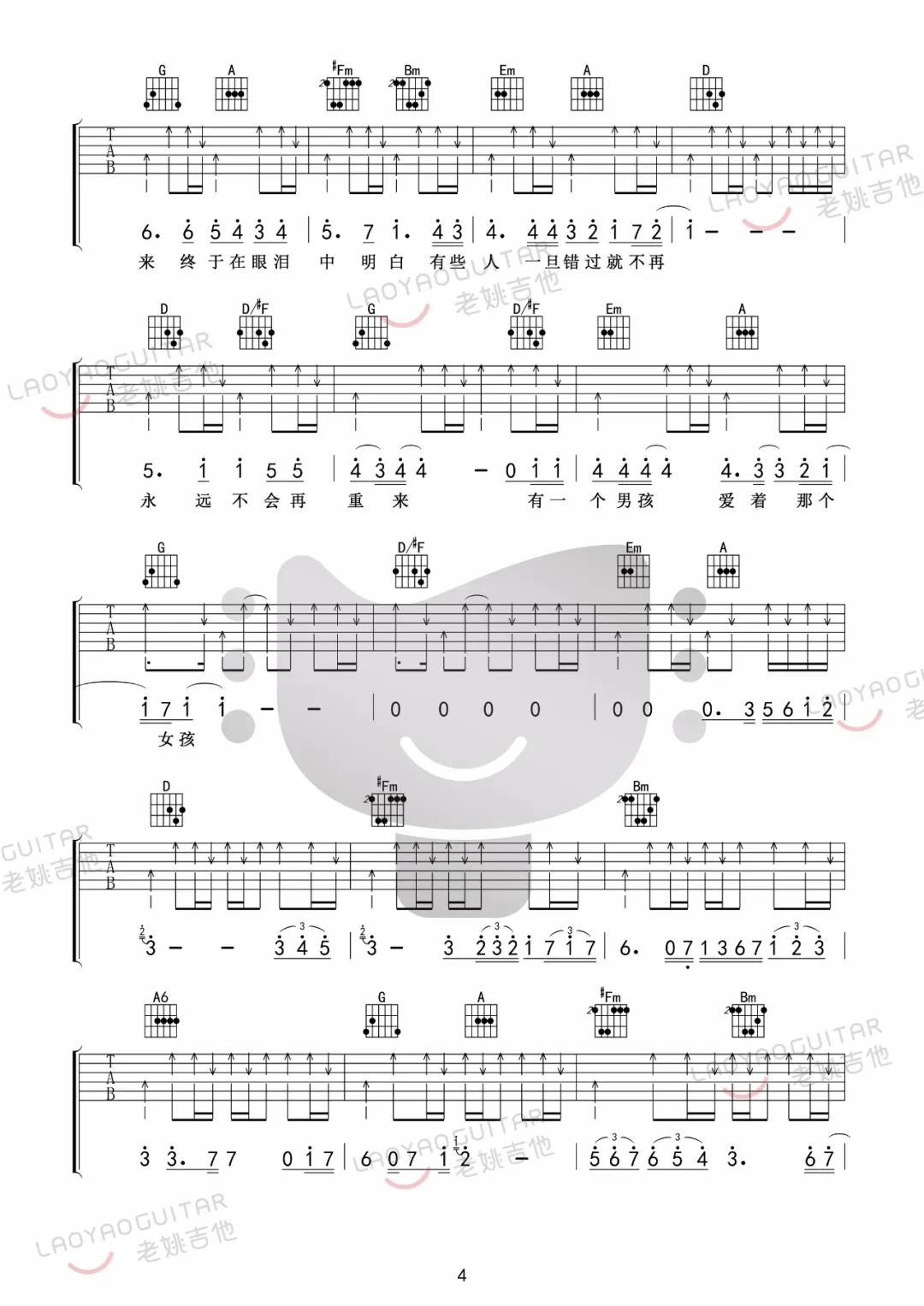 后来吉他谱4-刘若英