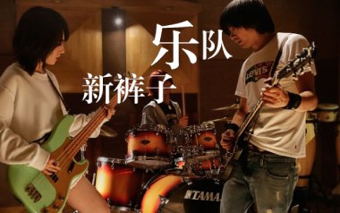 你要跳舞吗吉他谱_新裤子乐队_C调指法吉他谱_吉他弹唱教学