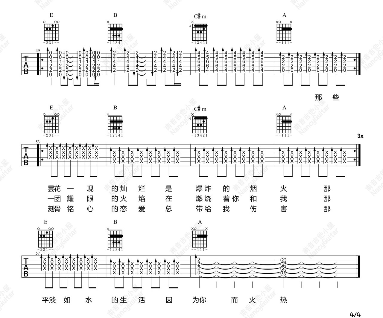 生活因你而火热吉他谱4-新裤子乐队