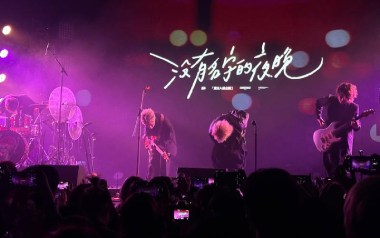 没有名字的夜晚吉他谱_夏日入侵企画_C调吉他谱_弹唱教学