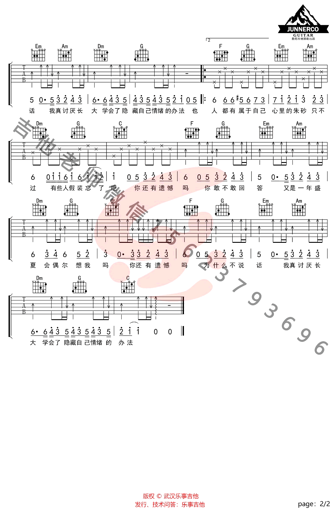 耿吉他谱2-汪苏泷