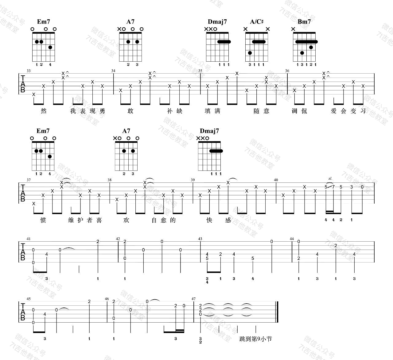 肆无忌惮吉他谱3-薛之谦