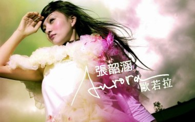 欧若拉吉他谱_张韶涵/胜屿_F调指法吉他谱_吉他弹唱教学