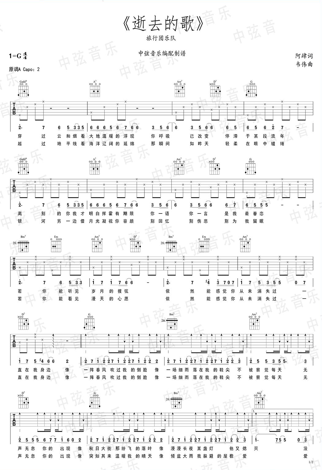 逝去的歌吉他谱1-旅行团乐队