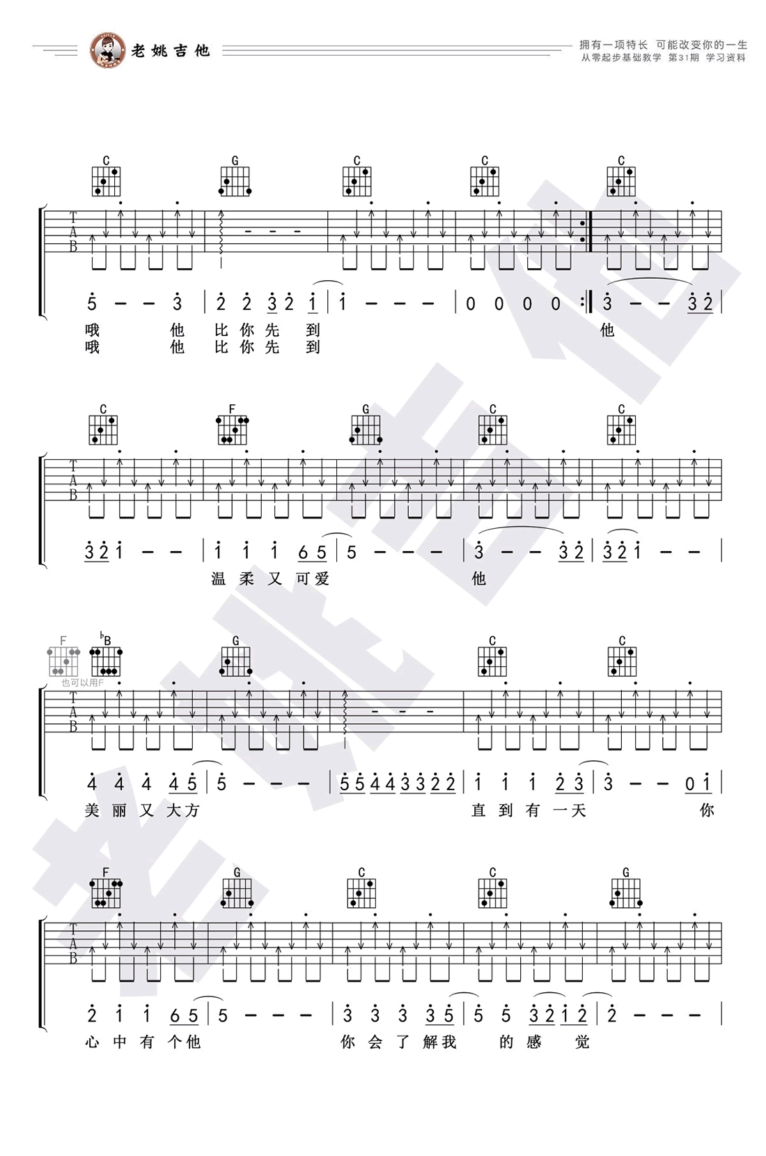 迟到吉他谱2-刘文正