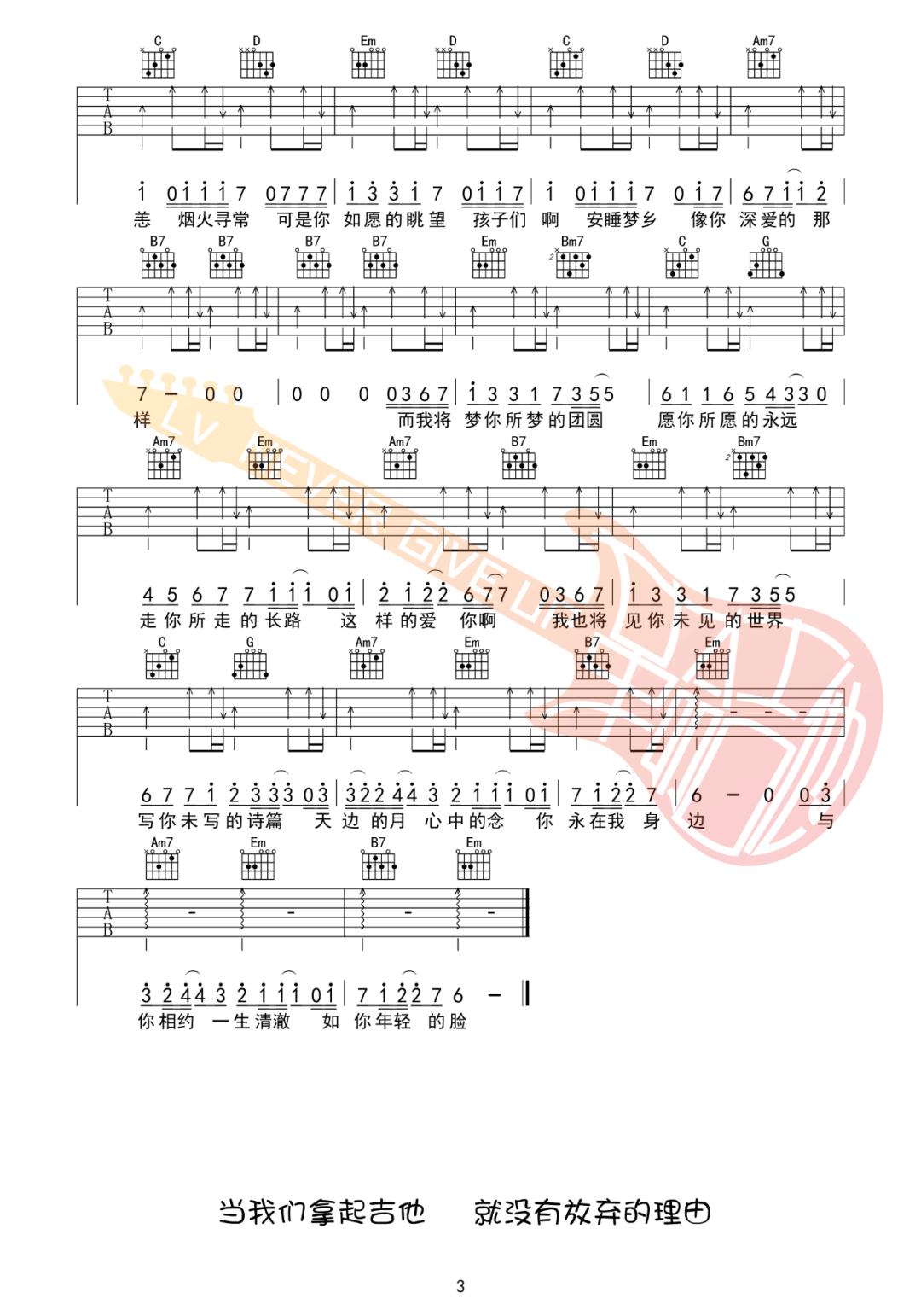 如愿吉他谱3-王菲