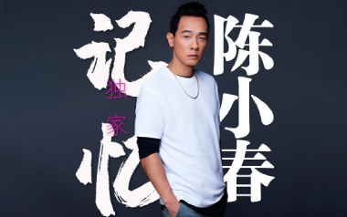 独家记忆吉他谱_陈小春_G调指法原版吉他谱_吉他弹唱教学