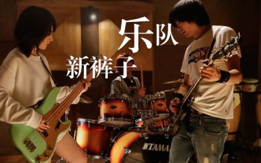 两个男朋友吉他谱_新裤子乐队_C调原版弹唱谱_图片六线谱