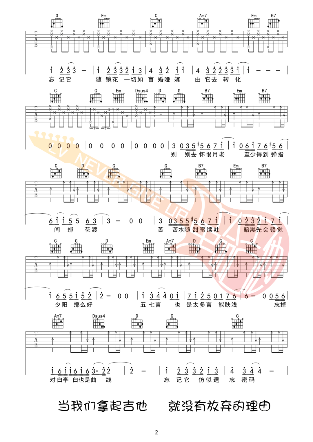 盲婚哑嫁吉他谱2-陈奕迅