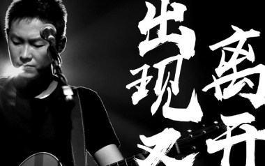 出现又离开吉他谱_梁博_G调指法吉他谱_吉他弹唱教学