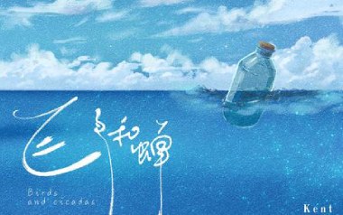 飞鸟和蝉吉他谱_任然_D调指法原版吉他谱_吉他弹唱教学