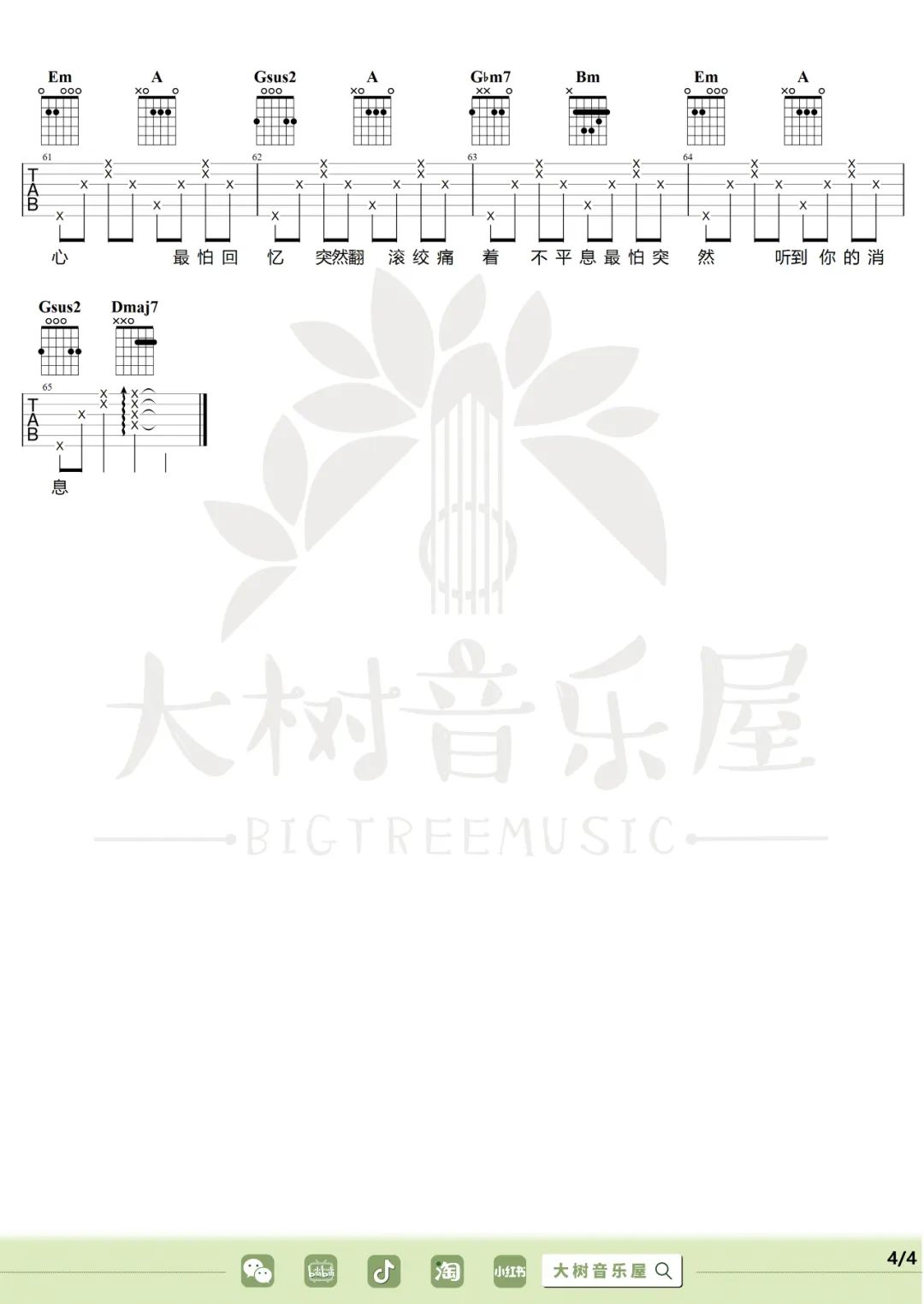 突然好想你吉他谱4-五月天