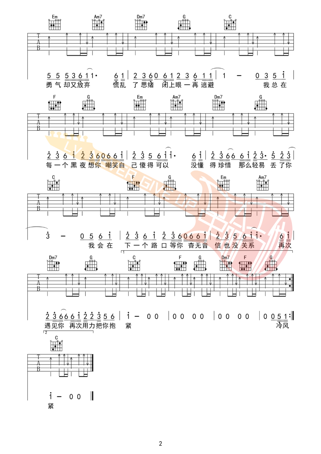 丢了你吉他谱2-井胧
