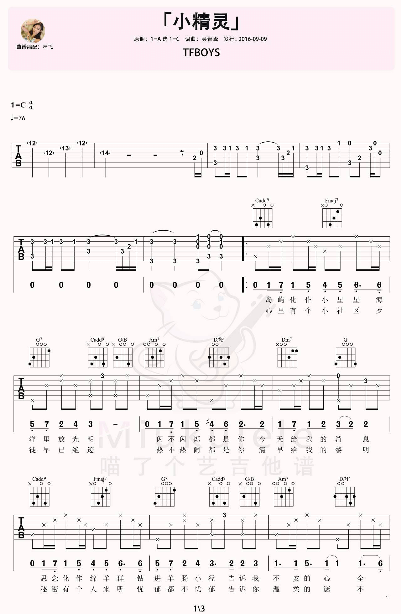 小精灵吉他谱1-tfboys