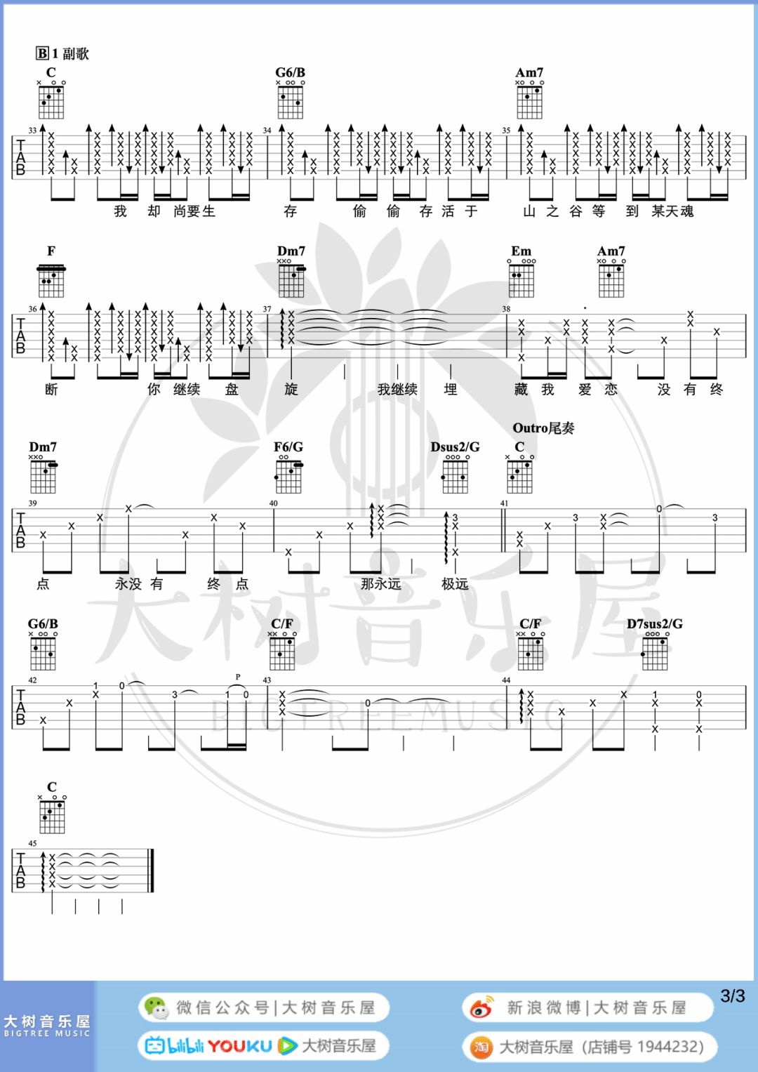 高山低谷吉他谱3-林奕匡