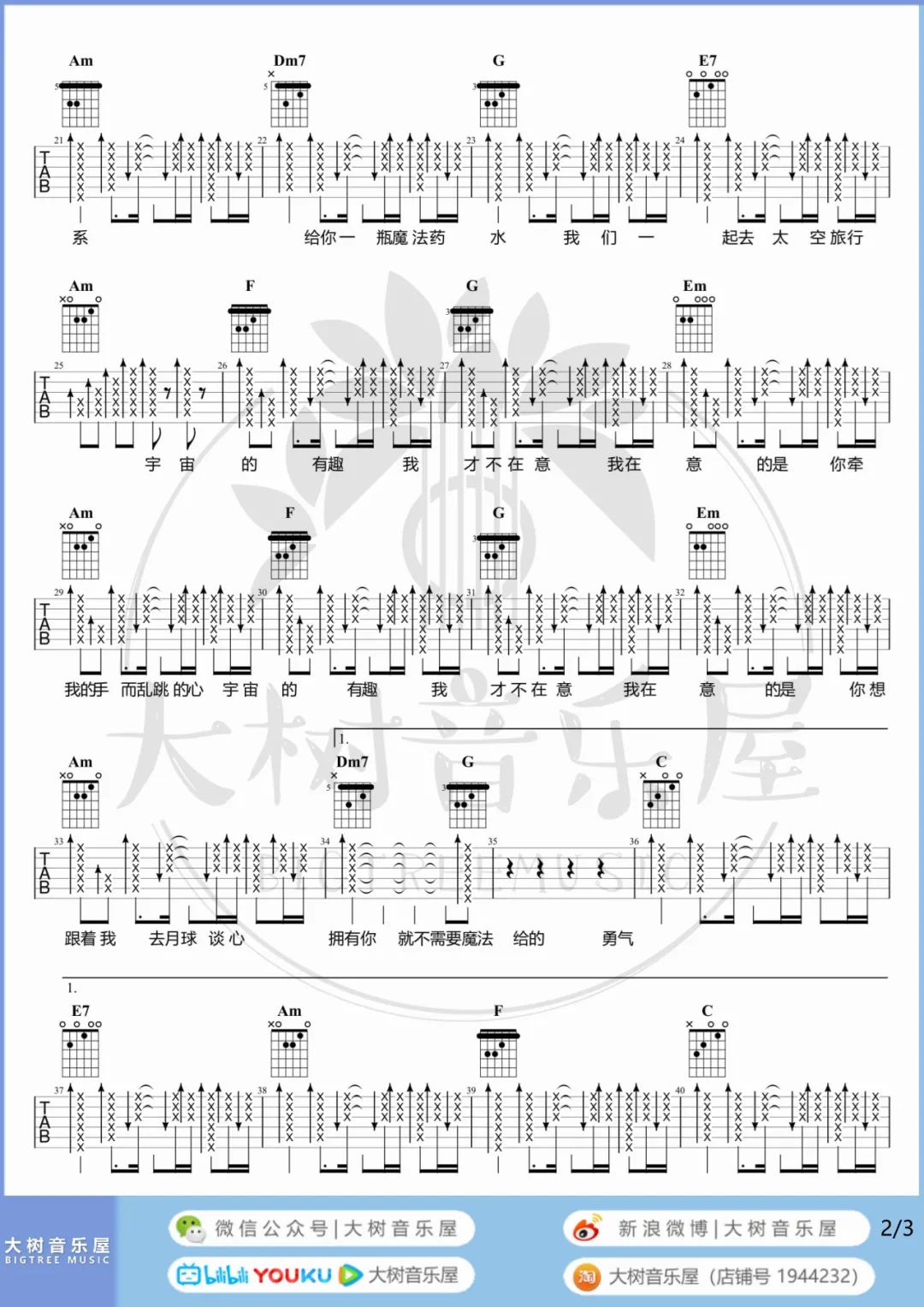 给你一瓶魔法药水吉他谱2-告五人