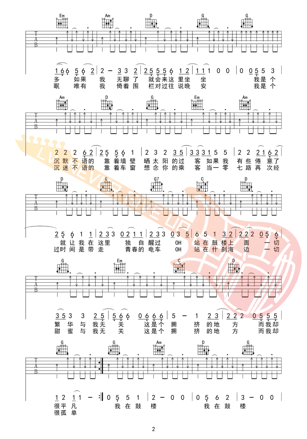 鼓楼吉他谱2-赵雷