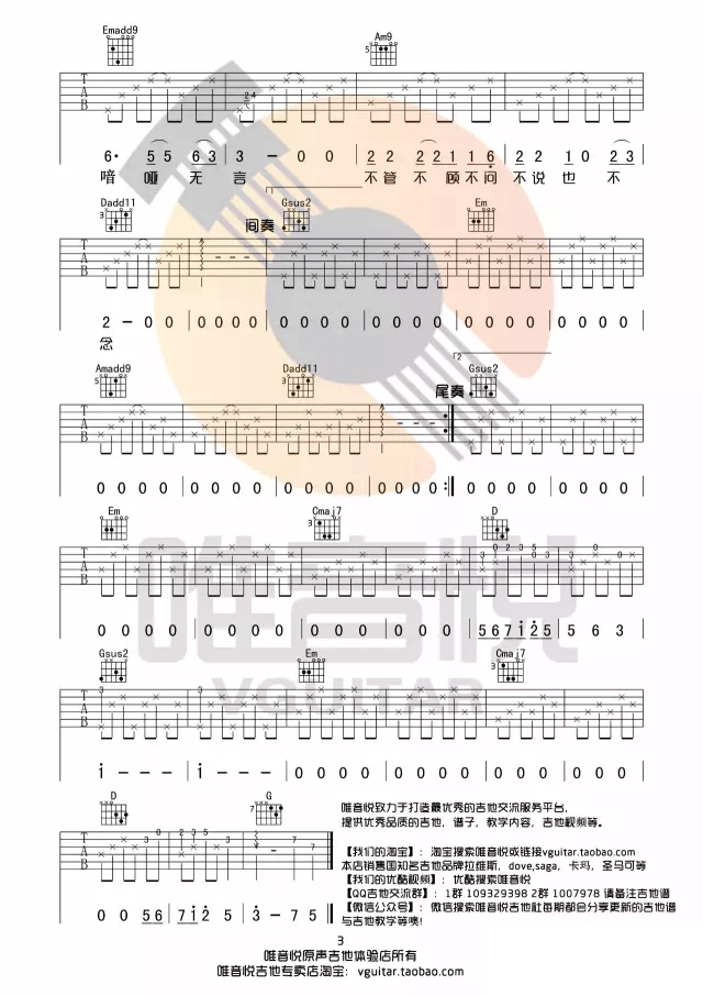 借我吉他谱3-谢春花