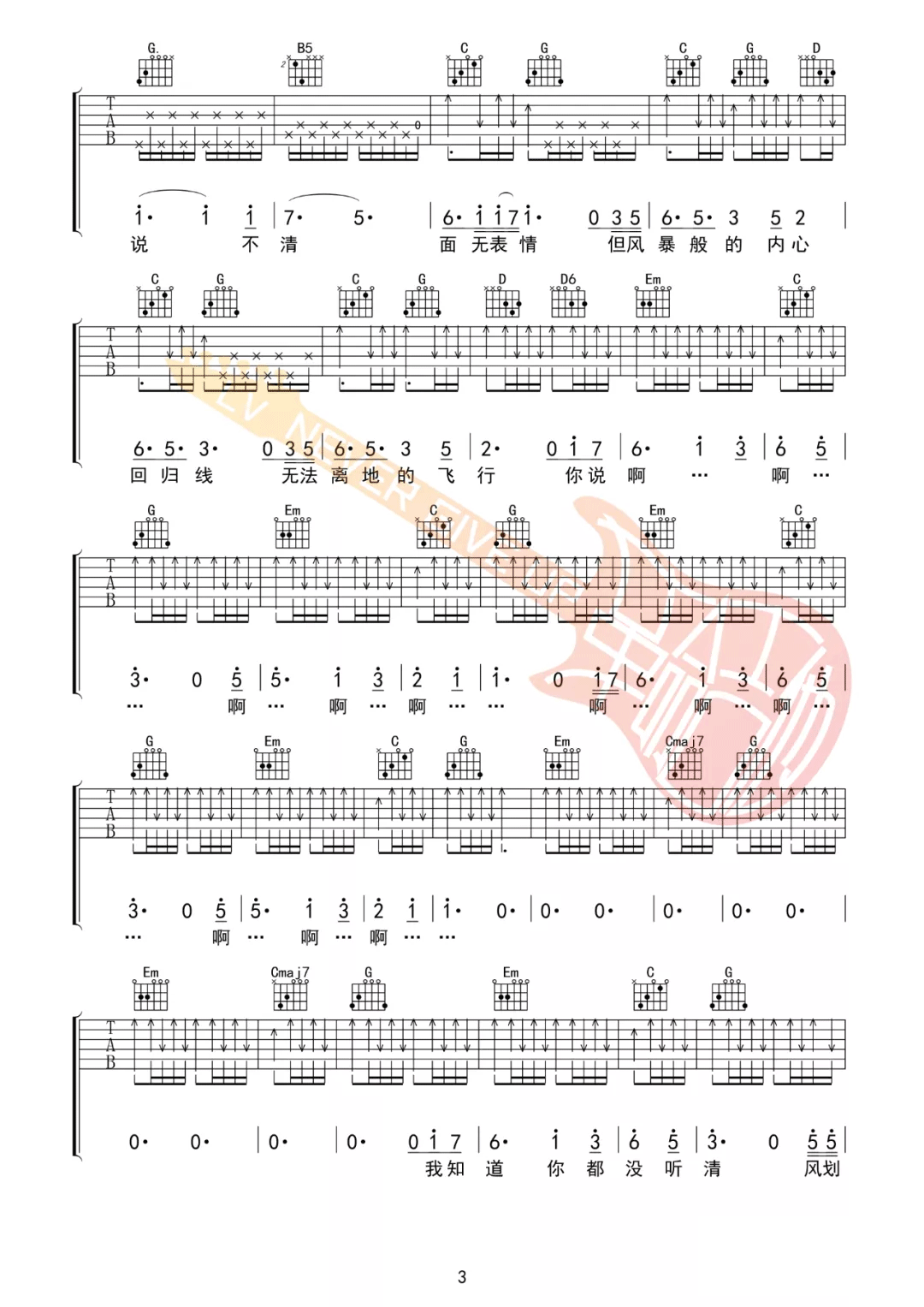 无法离地的飞行吉他谱3-痛仰乐队