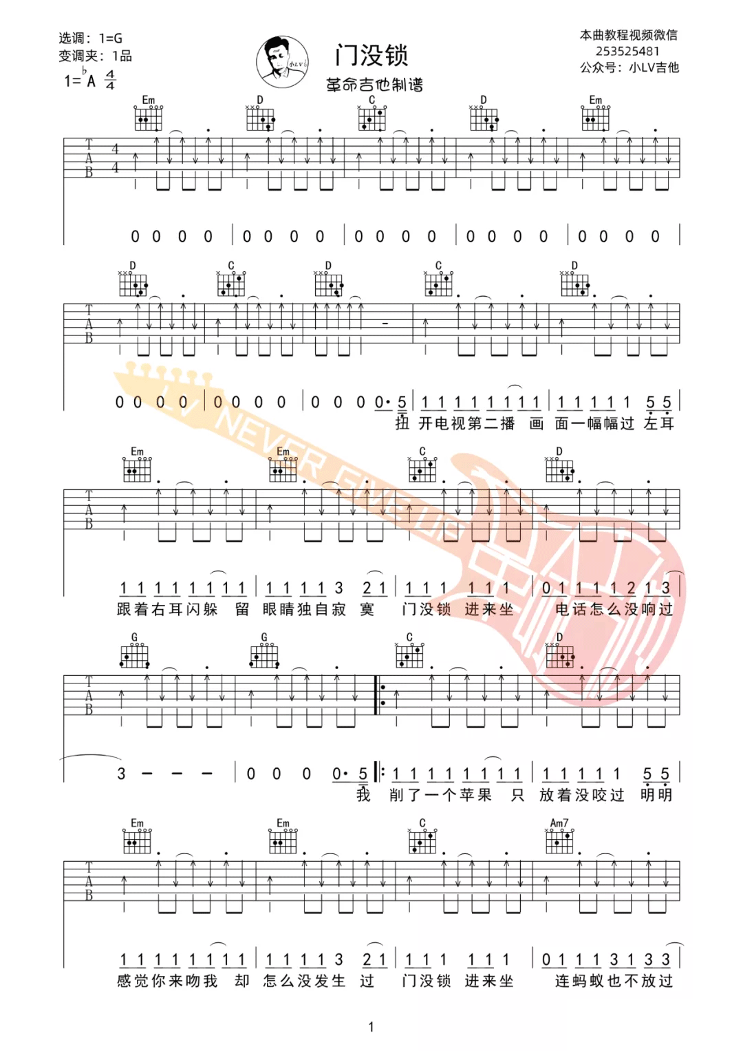 门没锁吉他谱1-品冠