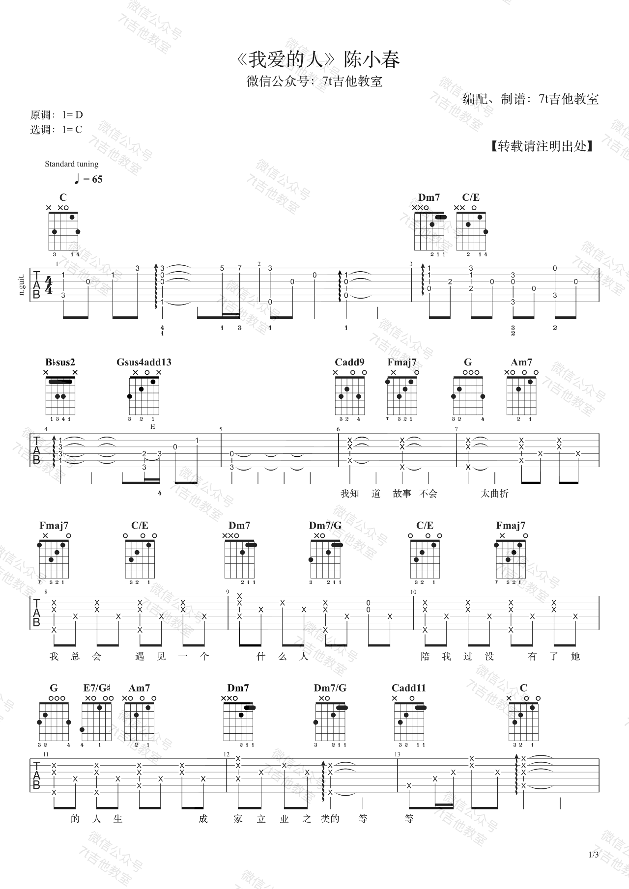 我爱的人吉他谱1-陈小春