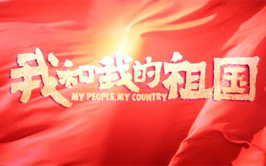 我和我的祖国指弹吉他谱_莫勒_原版指弹谱_独奏六线谱