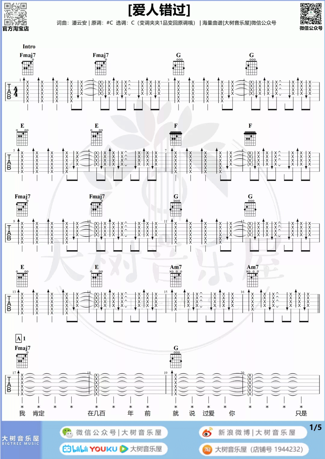 爱人错过吉他谱1-告五人