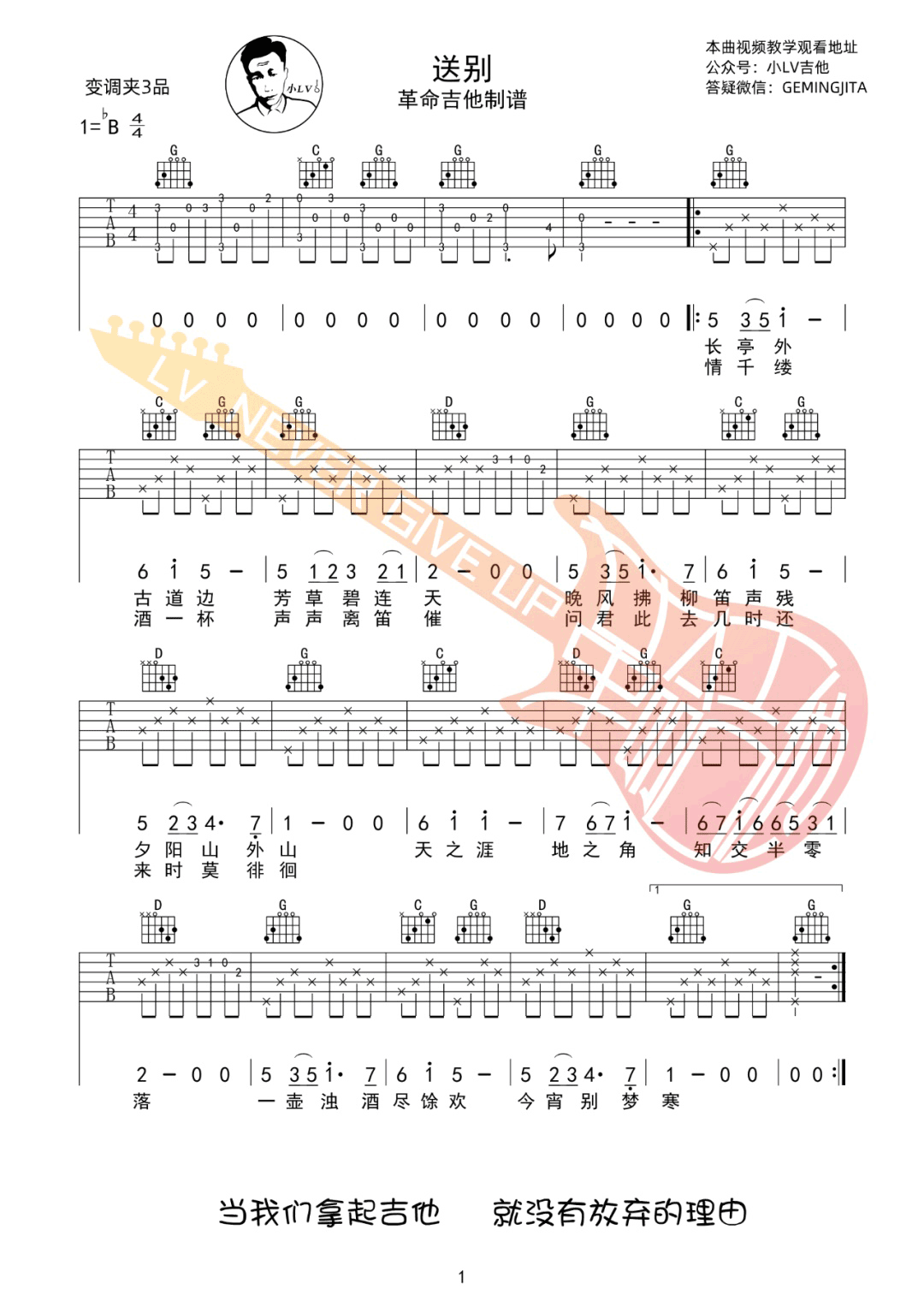送别吉他谱1-李叔同