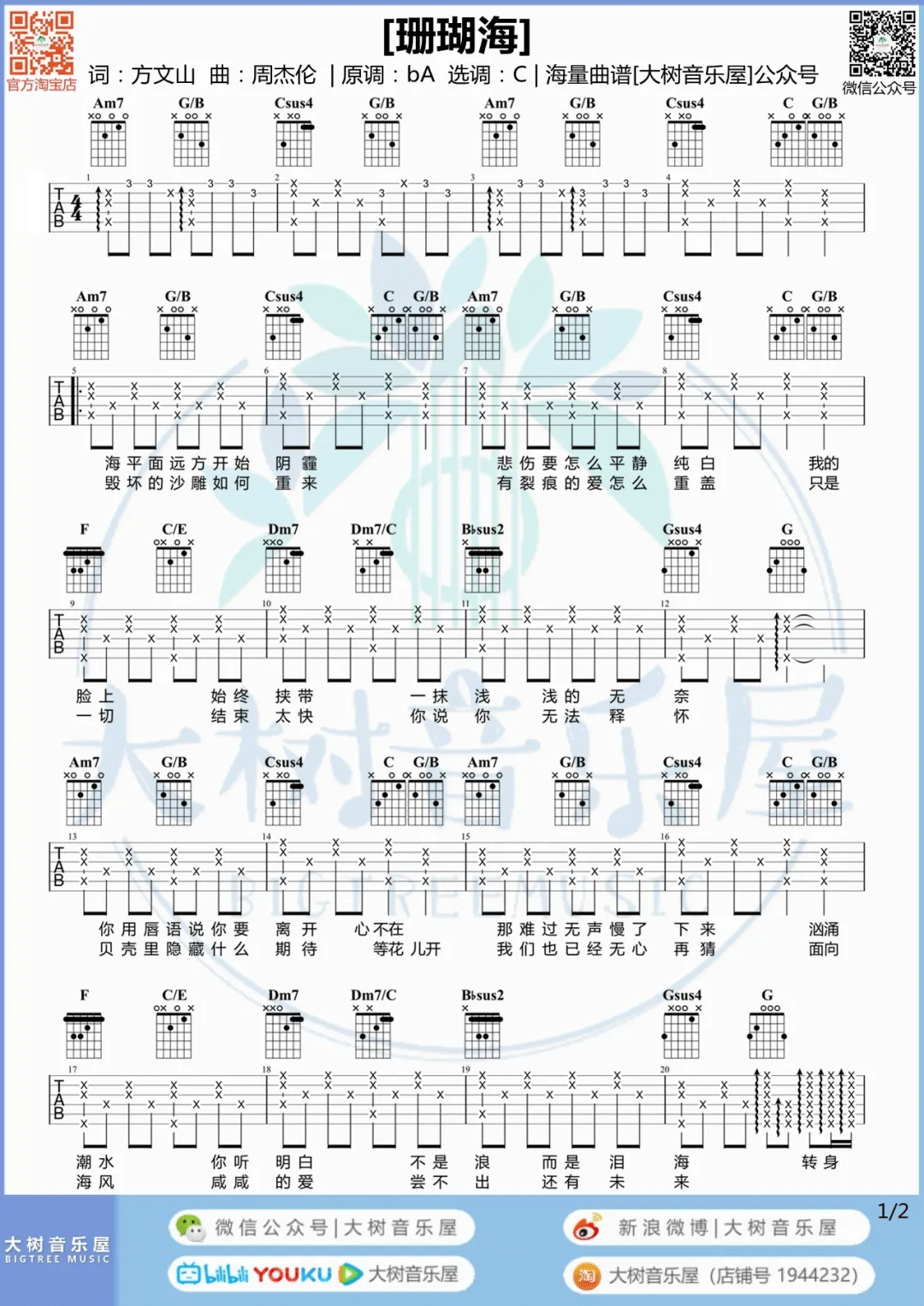 珊瑚海吉他谱1-周杰伦