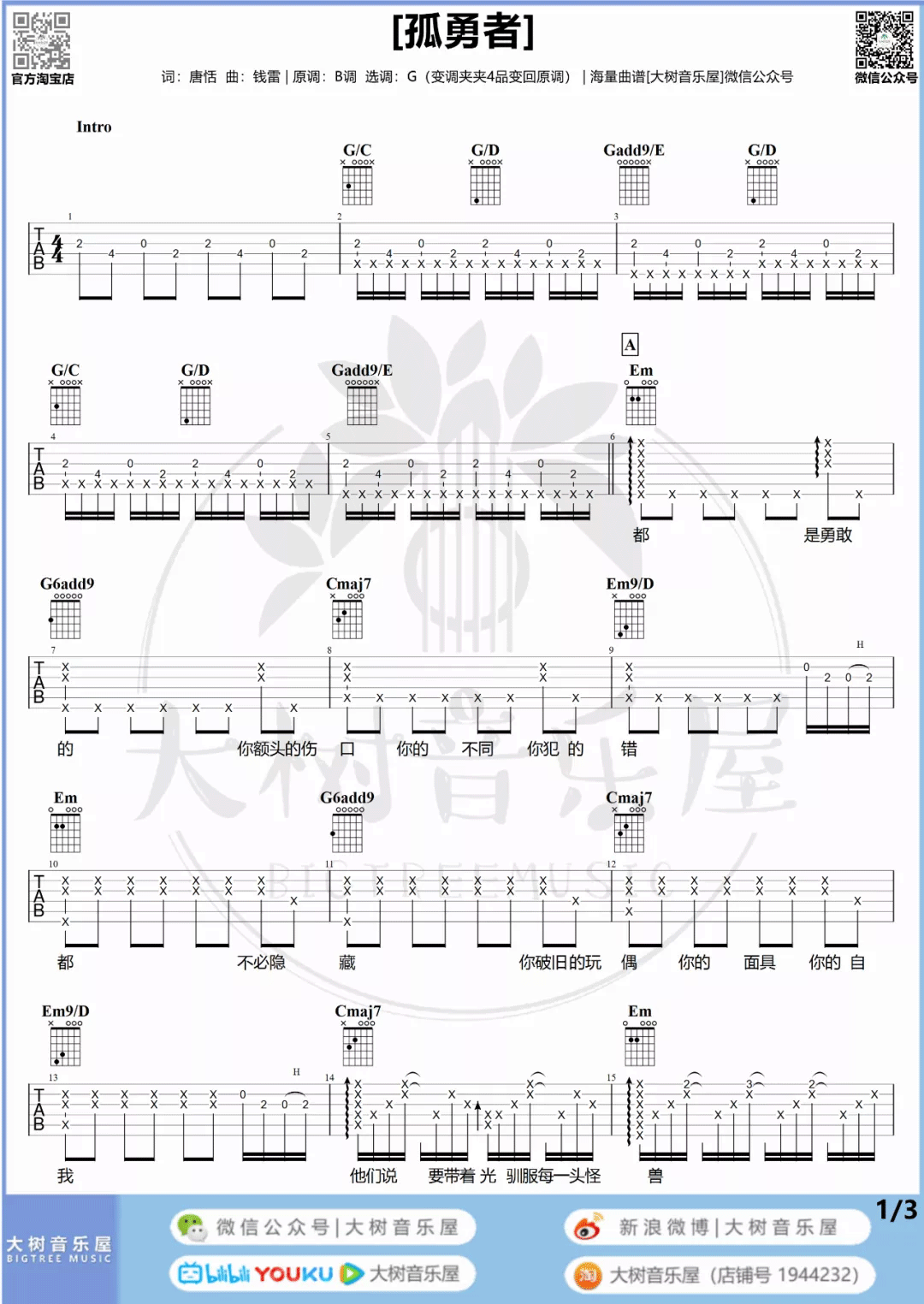 孤勇者吉他谱1-陈奕迅