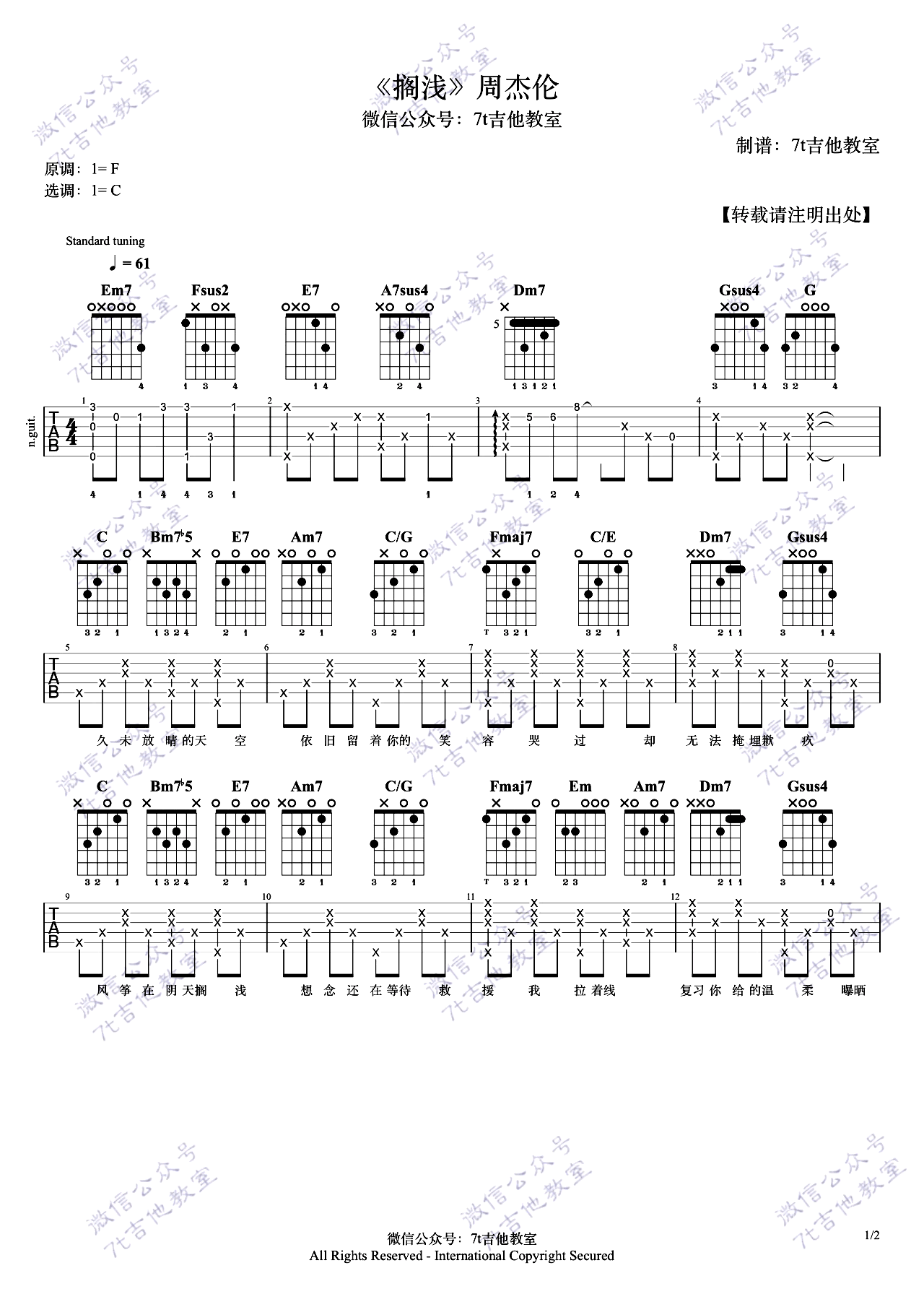 搁浅吉他谱1-周杰伦
