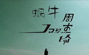 蜗牛吉他谱_周杰伦_G调吉他谱_吉他弹唱教学