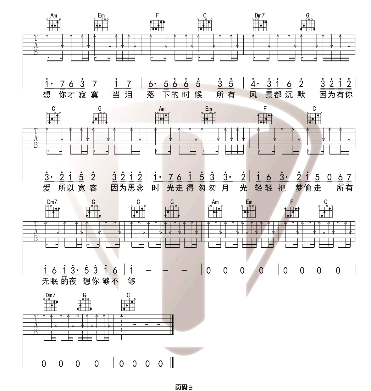 不是因为寂寞才想你吉他谱3-王小帅