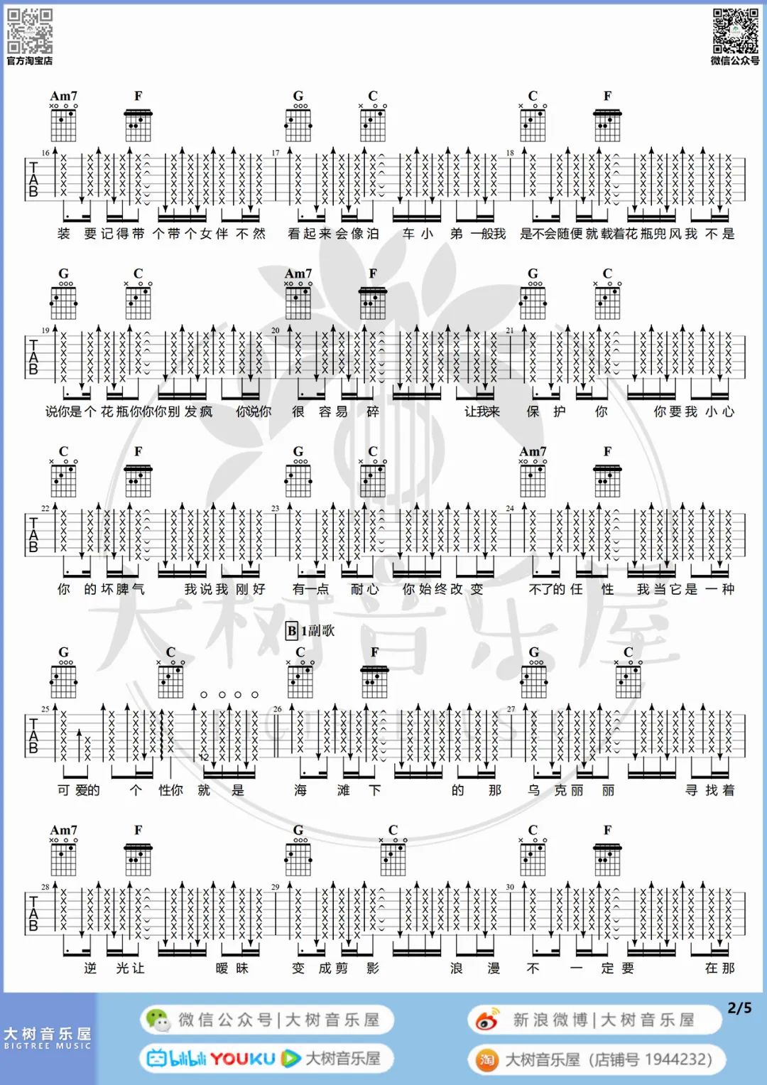 乌克丽丽吉他谱2-周杰伦