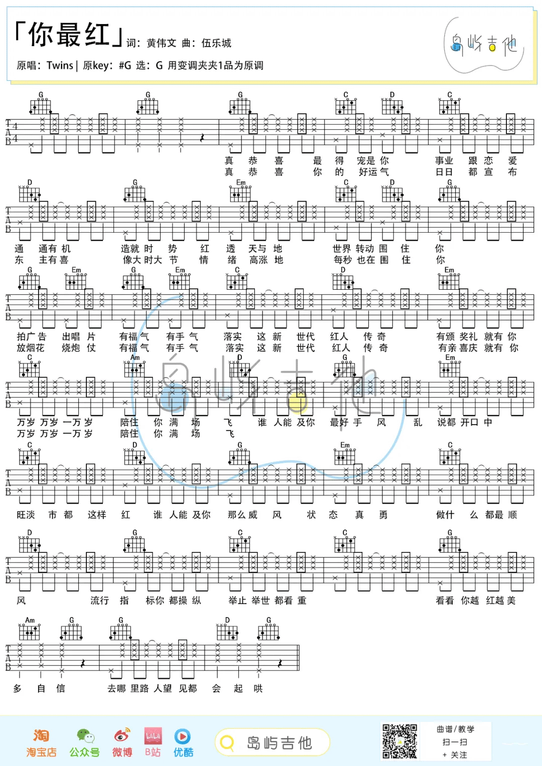 你最红吉他谱1-Twins