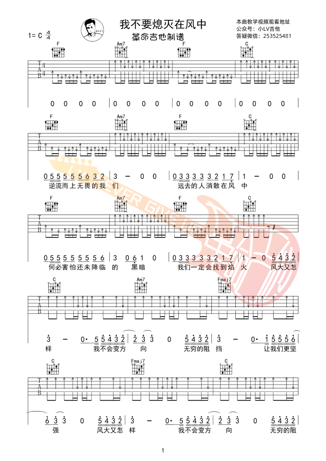 我不要熄灭在风中吉他谱1-新裤子乐队