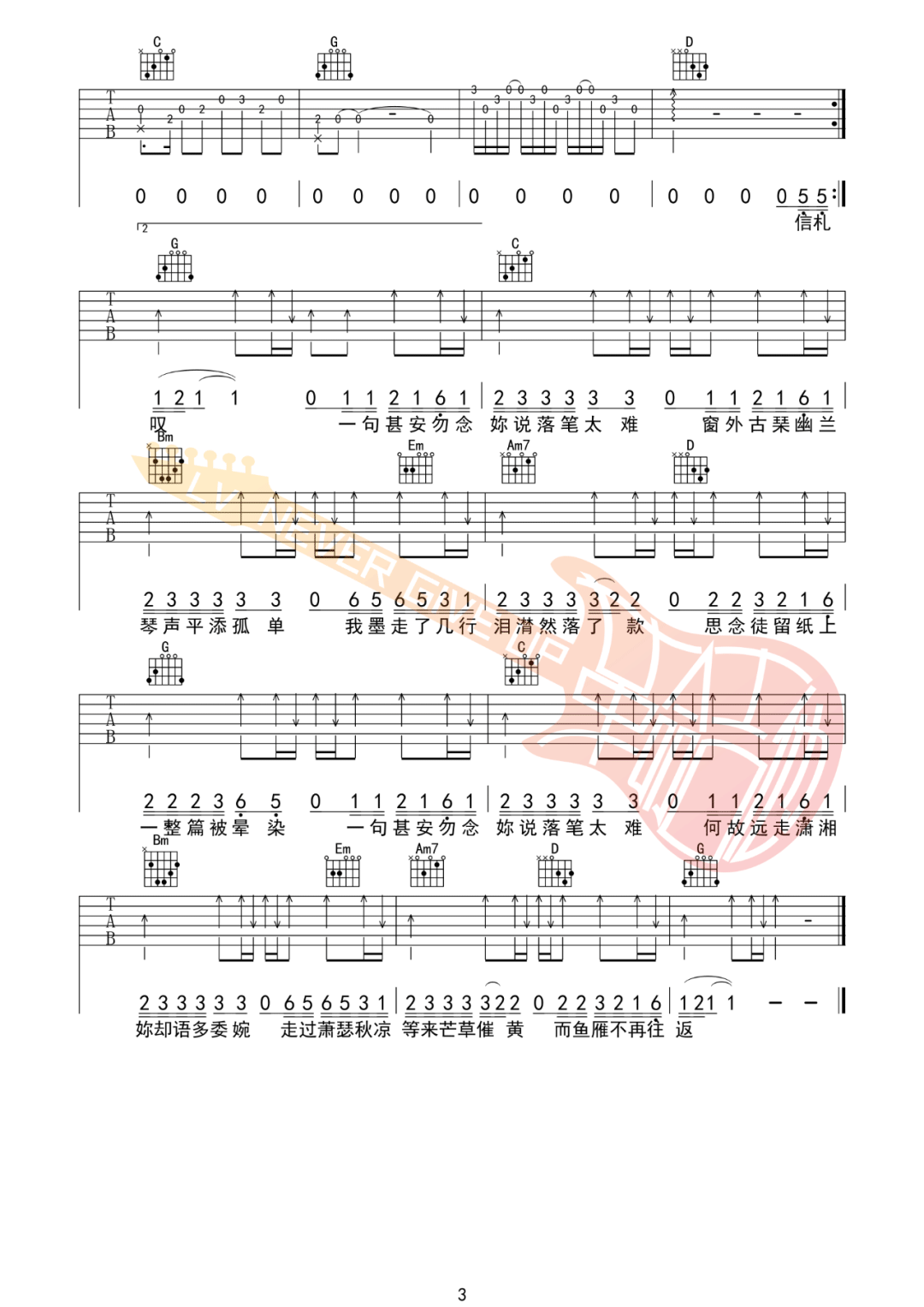 红颜如霜吉他谱3-周杰伦