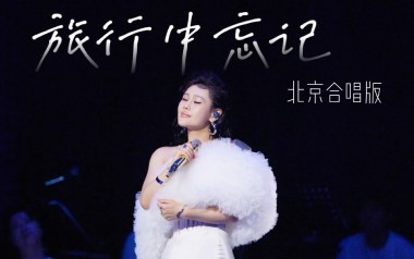 旅行中忘记吉他谱_袁娅维_E调指法原版吉他谱_吉他弹唱教学