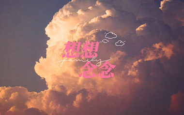 想想念念吉他谱_皮卡丘多多_C调原版吉他谱_吉他弹唱教学