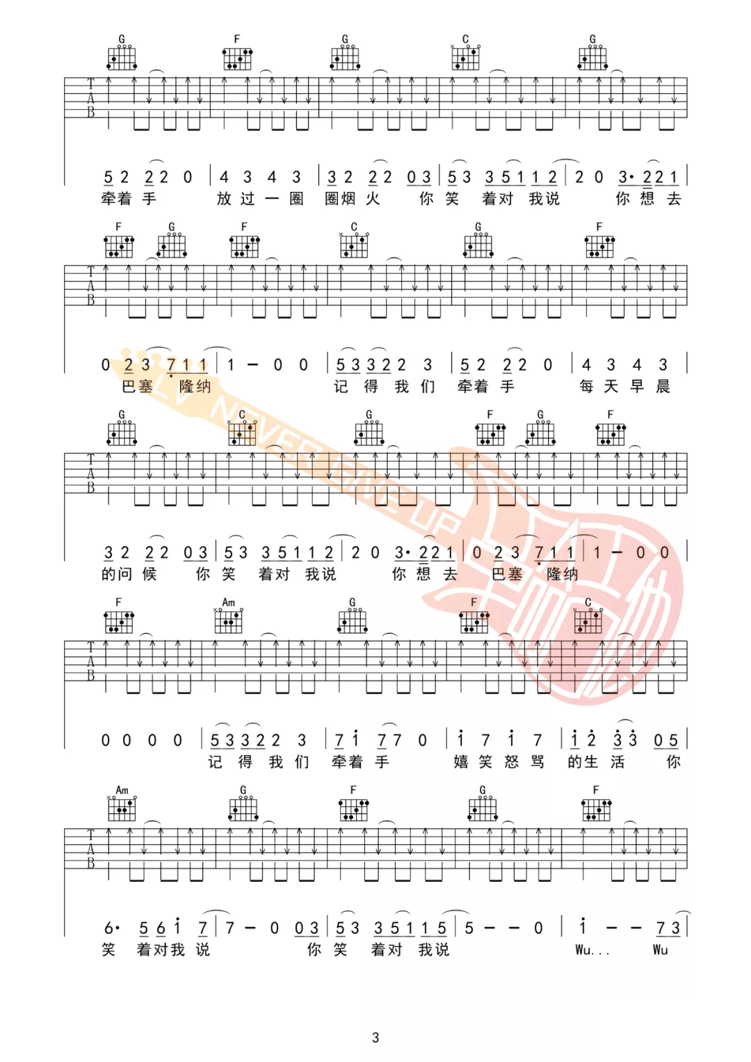 从没去过巴塞隆纳吉他谱3-告五人