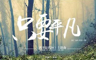 只要平凡吉他谱_张杰_C调简单版吉他谱_吉他弹唱教学