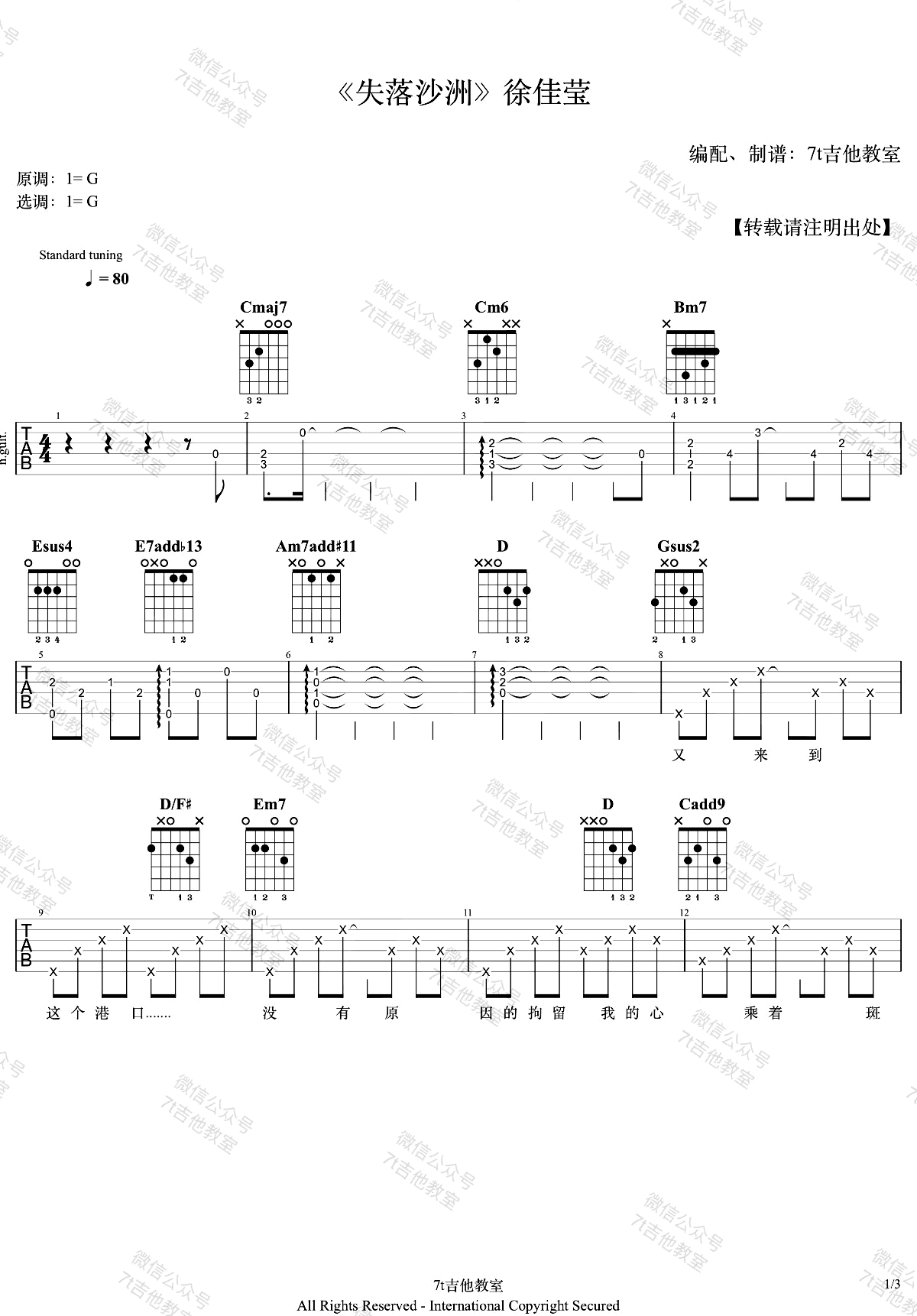 失落沙洲吉他谱1-徐佳莹