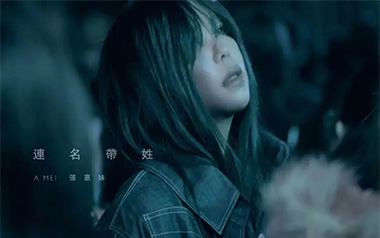 连名带姓吉他谱_张惠妹_D调原版和弦谱_吉他弹唱教学